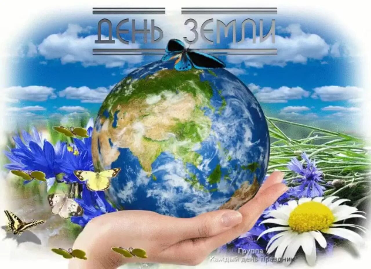 22 апреля международный. Всемирный день земли. 22 Апреля день земли. С днем земли поздравления. Международный день матери-земли.