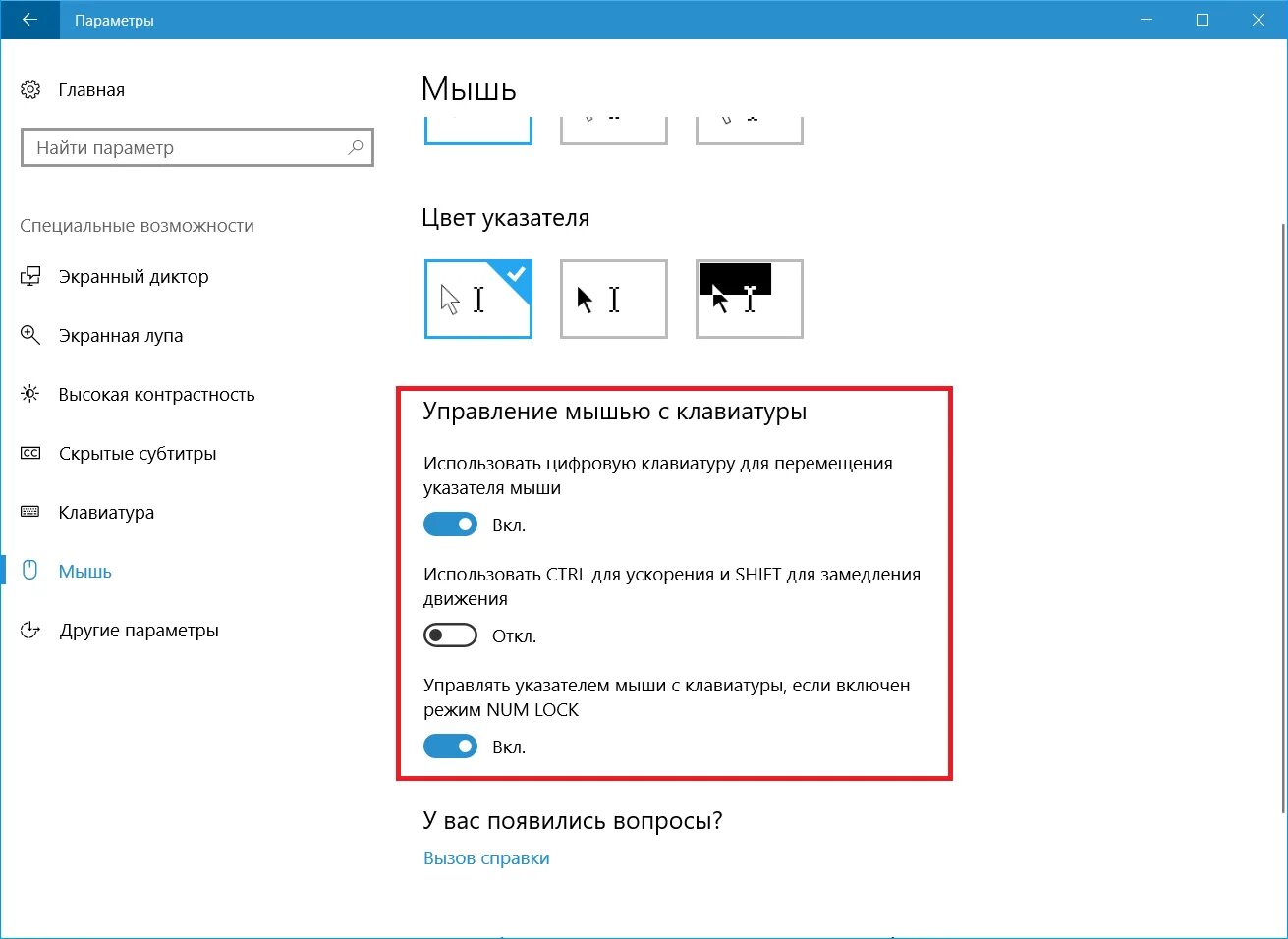 Курсор мыши не двигается а мышка работает. Управлять мышкой с клавиатуры windows 10. указатель мыши перемещение. почему не работает курсор мыши. курсор мыши для ноутбука.