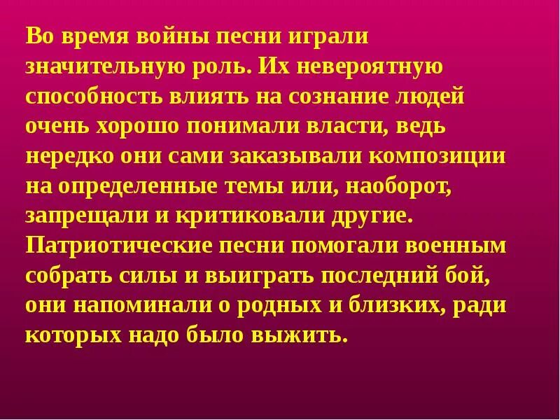 Величайшая песня значение. Значение музыки во время Великой Отечественной войны. Роль музыки во время ВОВ. Роль музыки на войне. Роль песен в в.Отечественной войне.