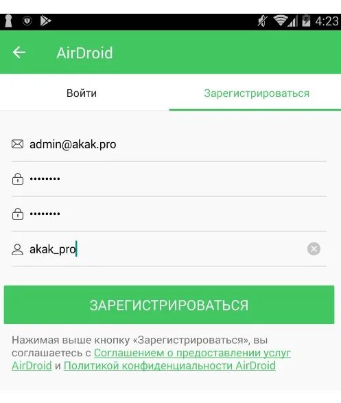 Pros зарегистрироваться. Приложении airdroid parental control как зарегистрироваться в приложении.
