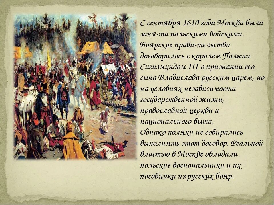 Как было прозвано в народе боярское правительство. Москва 1610 год. Поляки в Москве 1610-1612. Поляки захватили Москву в 1610 году. 1610 Год историческое событие.