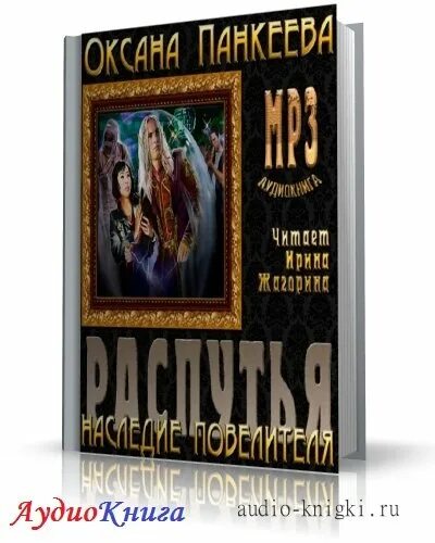 Аудиокнига повелитель мерзопак. Слушать владыка металла 3. Владыка снов. Изгнание владыки аудиокнига. Аудиокниги слушать повелитель 1.