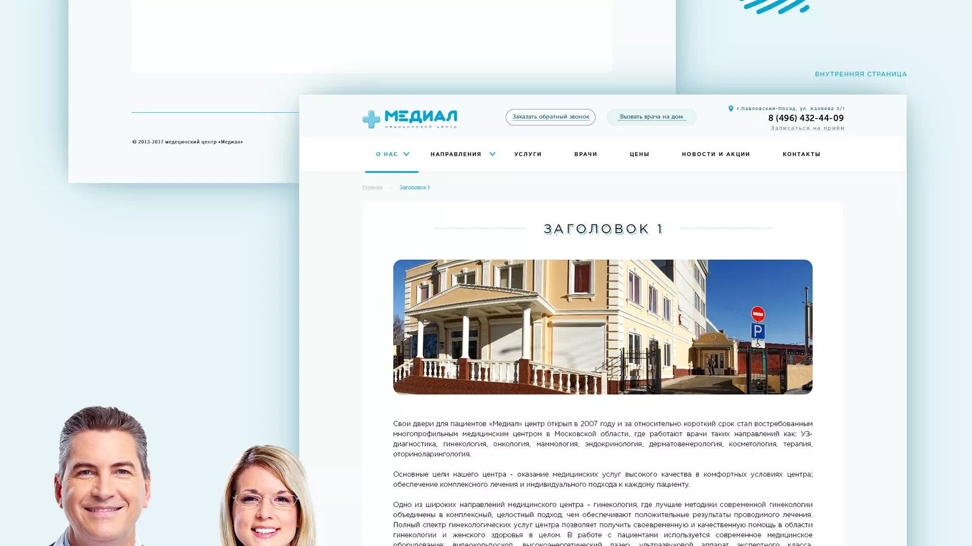 Медиал ул каляева 3 1. Медицинский центр «медиал».