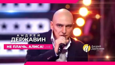Ремикс Алиса Державин.