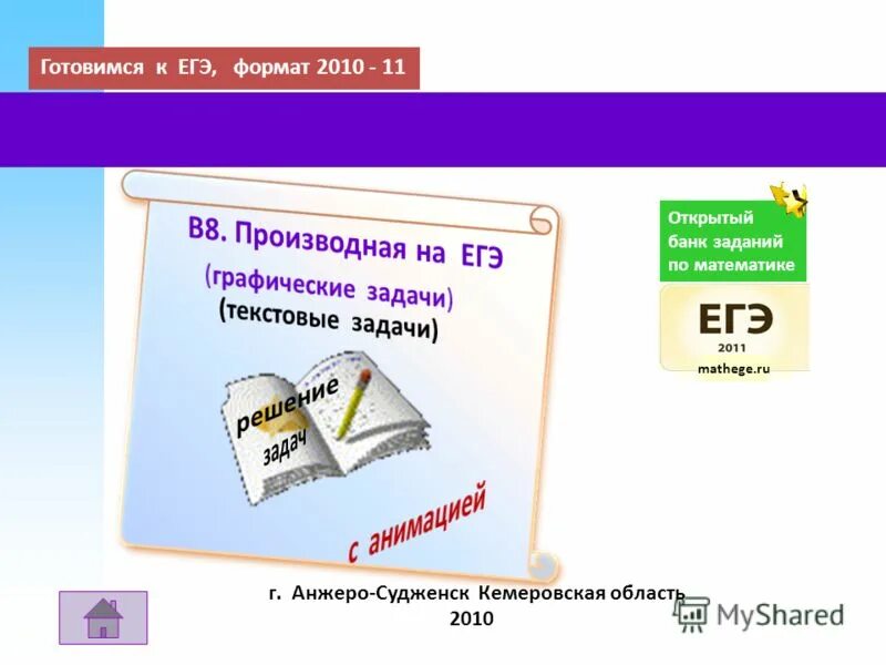 Экономика тест в формате егэ. Открытый банк задач ЕГЭ по математике. Банк задач для ЕГЭ по математике. Банк ЕГЭ. Открытый банк знаний ЕГЭ по математике учебник.