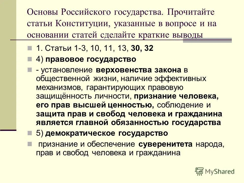 Обязанности указанные в конституции рф