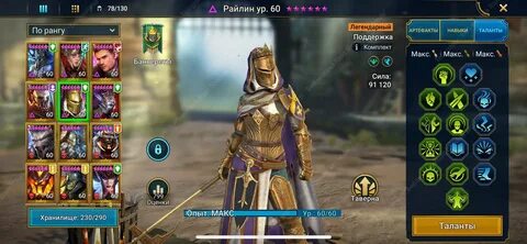Raid shadow таланты