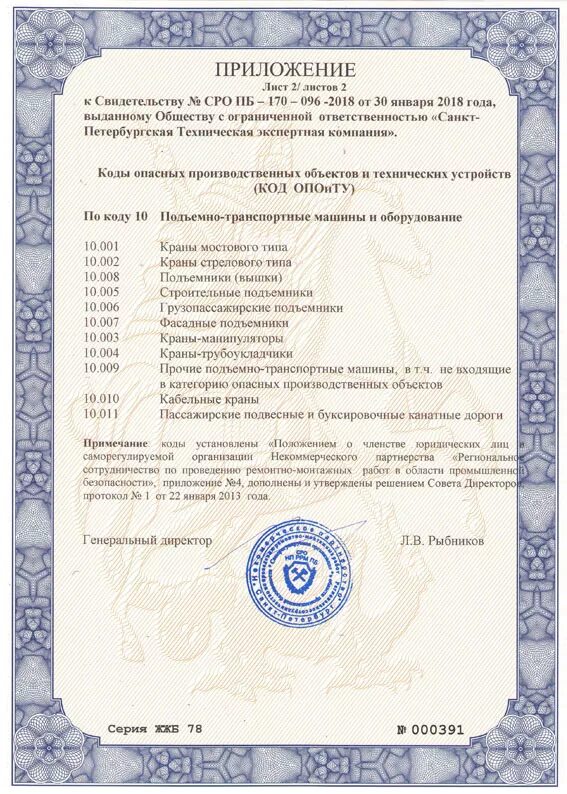 свидетельство опо. свидетельство опасного производственного объекта. свидетельство опо в ростехнадзоре автокран. свидетельство о регистрации опо в ростехнадзоре. свидетельство о регистрации опасного производственного объекта.