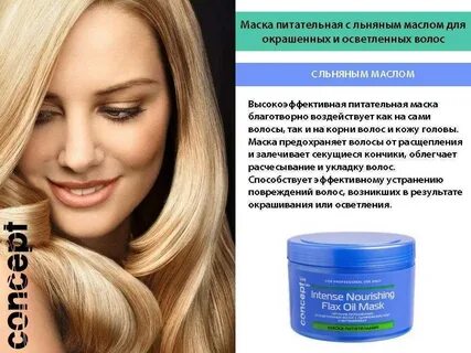 Маска для обесцвеченных