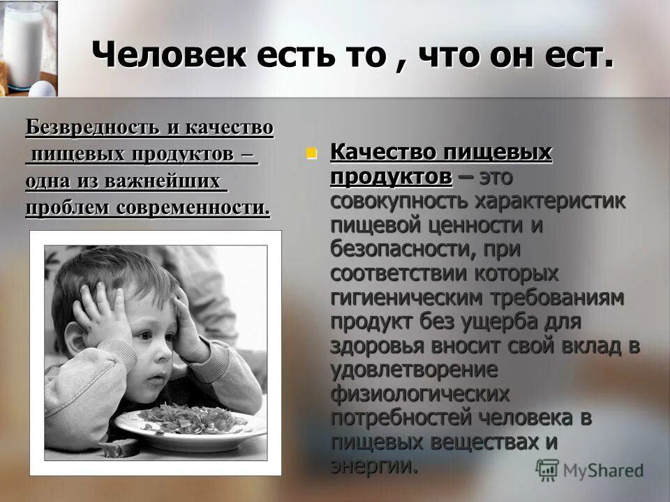 Человек есть то что он ест. Человек есть то что он ест картинки. человек есть то что он ест г гейне. безвредность питания.