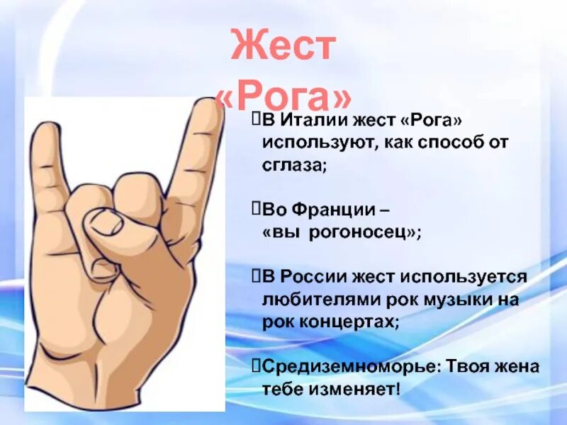 Французские жесты. Итальянский жест. жесты в италии. жесты итальянцев. язык жестов в италии.