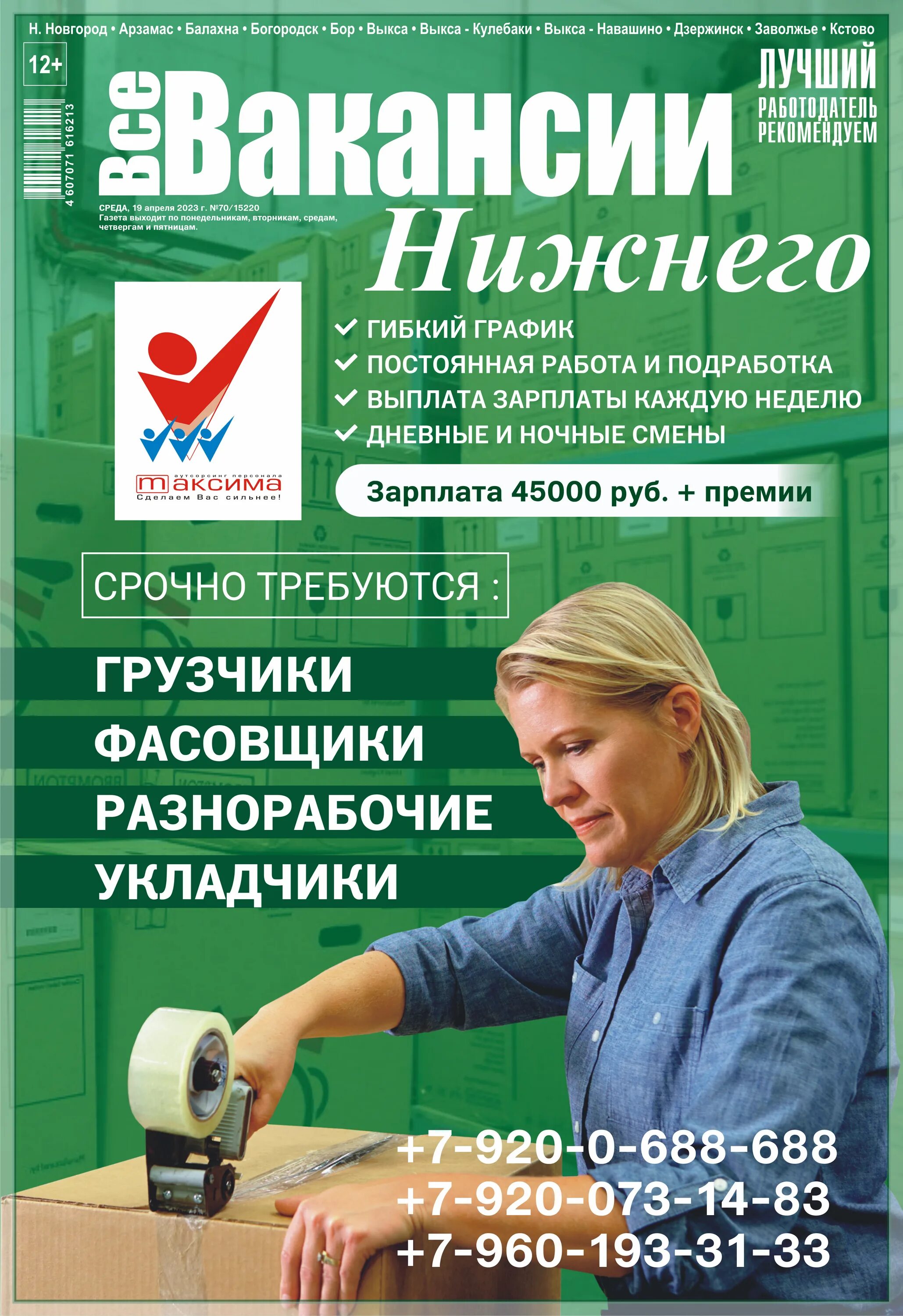 Все вакансии Нижнего. Работа Нижни Новогород. Вакансии в Нижнем Новгороде. Работа в Нижнем Новгороде вакансии. Фабрики нижнего новгорода вакансии