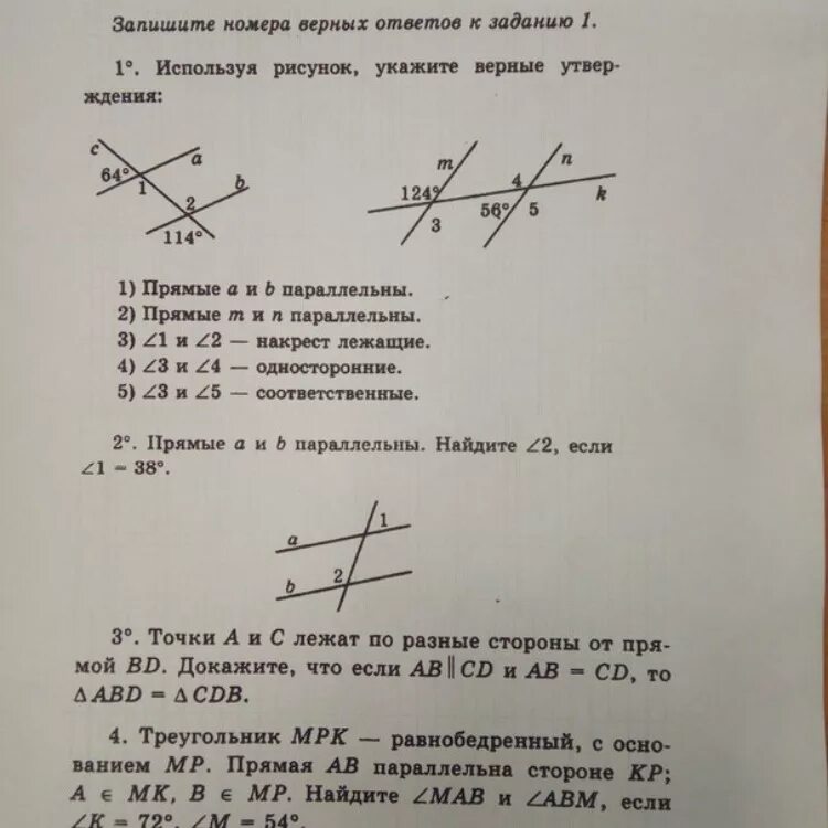 Пользуясь рисунком укажите номера верных утверждений. Используя рисунок укажите верные. Используя рисунок укажите верные утверждения ответы. Используя рисунок укажите верные утверждения 7 класс. Используя рисунок укажите номера верных утверждений.