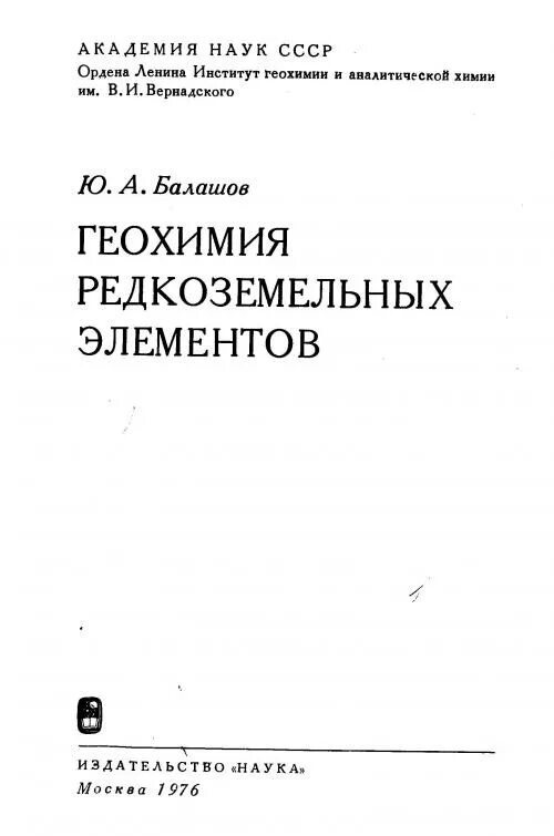 Очерки геохимии. Перельман а. Органическая геохимия. Экологическая геохимия. Органическая геохимия.