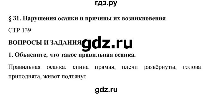 Тест по истории 31 параграф. ОБЖ 31 параграф 9 класс конспект. ОБЖ 5 класс прич 31 параграфа. ОБЖ 5 класс параграф стр 135-136 Поляков.