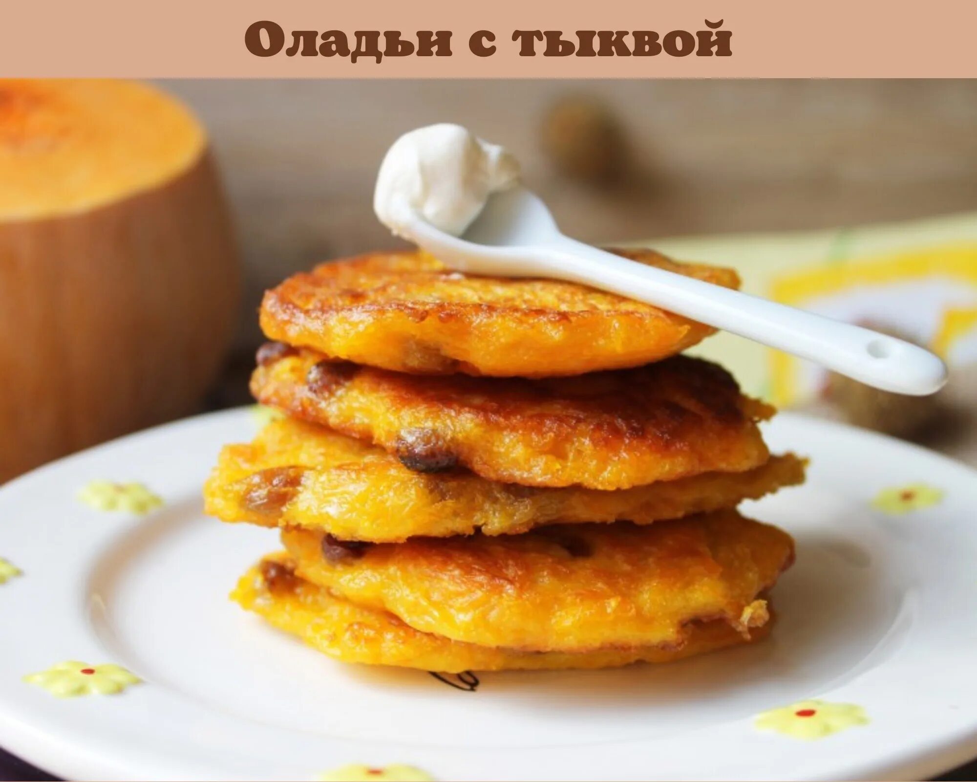 Оладьи из тыквы с яблоками рецепты. Оладьи из тыквы. морковно тыквенные оладьи. оладьи с тыквой. яблочно-морковные оладушки.