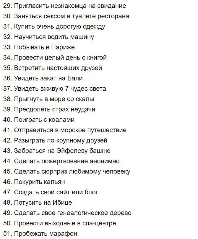 Что успеть сделать перед смертью