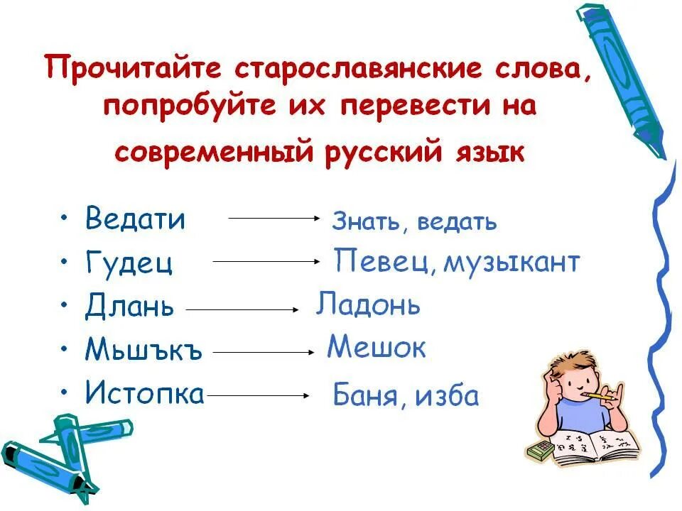 Переведи слово 10. Старо славянские Слава. Старословянски еслова. Старорусские слова. Слава на старославянском.