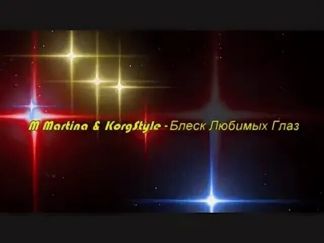 Падает снег korg. Modern Martina & KORGSTYLE блеск любимых глаз. Album Art download KORGSTYLE, Korg Style - блеск любимых глаз. Modern Martina KORGSTYLE ветер и дождь. Modern Martina mp3.