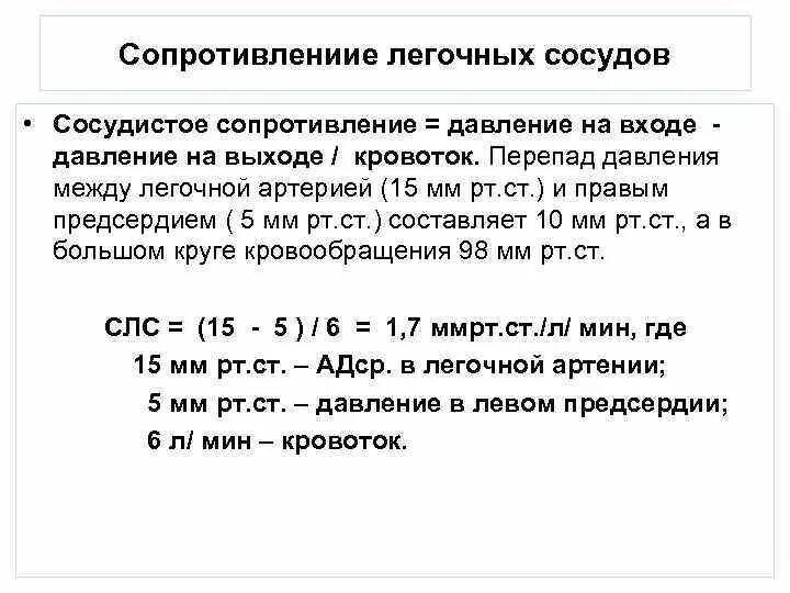 Сопротивление давлению. Сопротивление кровотоку в сосуде. сопротивление давления. наименьшее сопротивление сосудов току крови отмечается в. сопротивляемость сосудов при повышении ад.