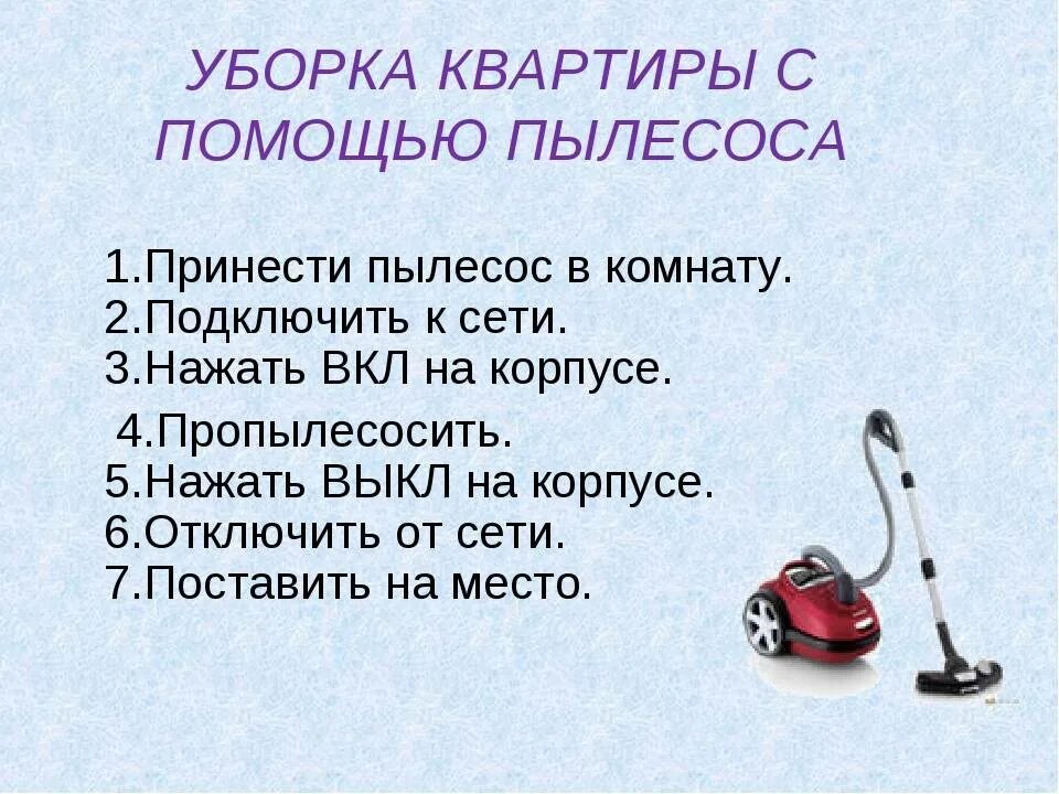 Пылесос использованные. Правила пользования пылесосом. части пылесоса для детей. правила эксплуатации пылесоса. составные части пылесоса.