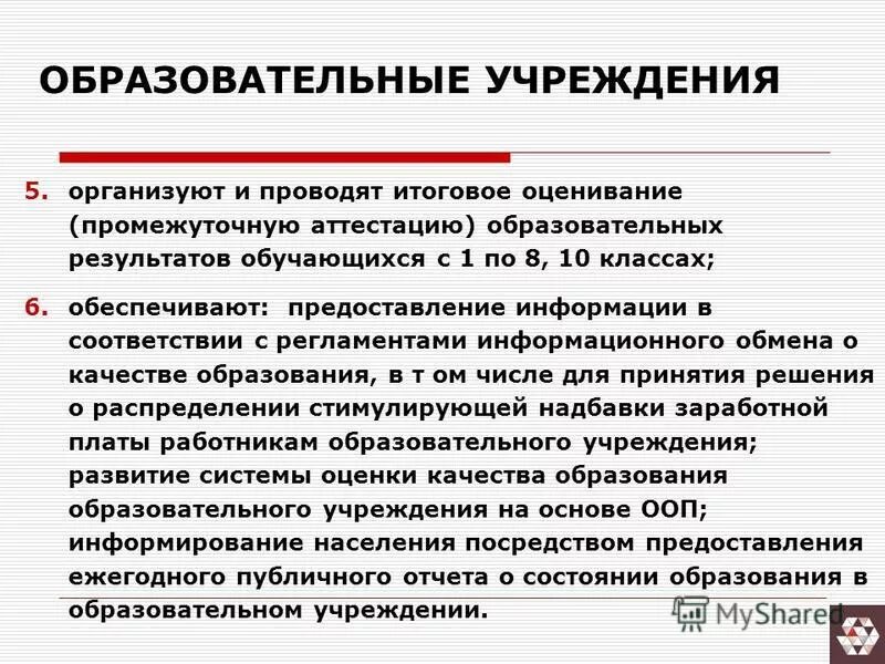 оценивание промежуточной аттестации