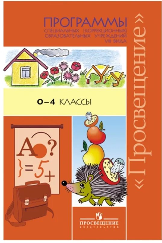 Программы для коррекционной школы 5 классы. Коррекционная программа 8 вида. программа специальной (коррекционной) школы viii вида. учебники для специальных коррекционных учреждений 8 вида 0 класс. программы для специальных коррекционных образовательных учреждений.