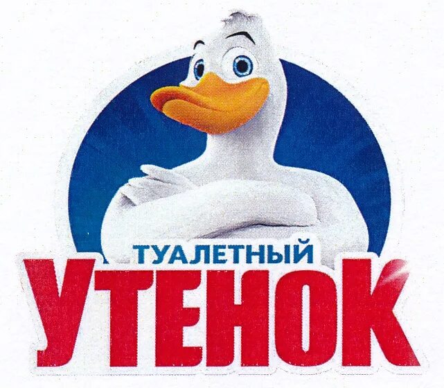 Туалетный утенок. Туалетный утенок реклама. Чистящее средство для унитаза туалетный утенок видимый эффект 900 мл. Туалетный утенок супер сила. Утенок супер сила 900 мл.