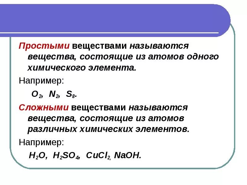 Простое вещество называют химическим элементом