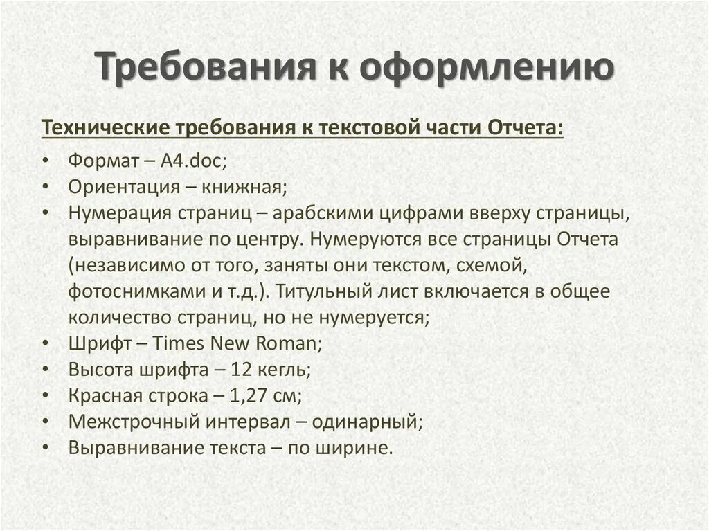 Технические требования к сайту. Требования к оформлению текста. Технические требования. Технические требования в кд. Технические требования к проекту.