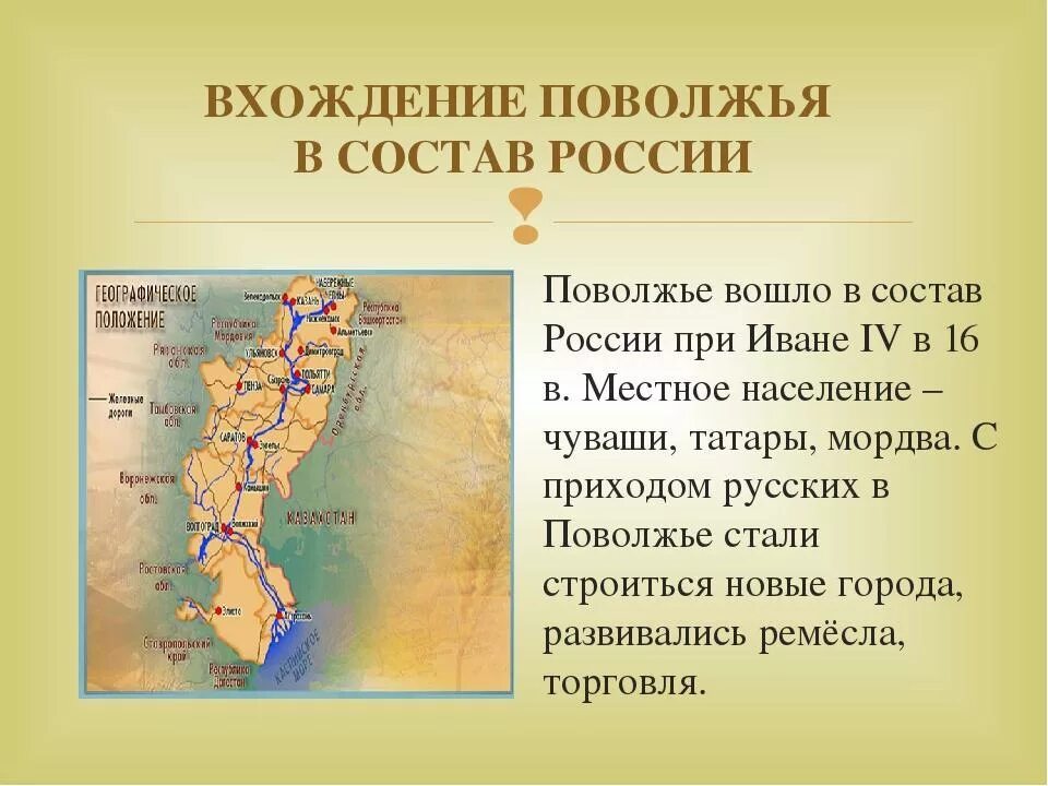 Поволжье период. Территория поволжья 17 века. освоение поволжья карта. поволжье географическое положение. народы поволжья карта.