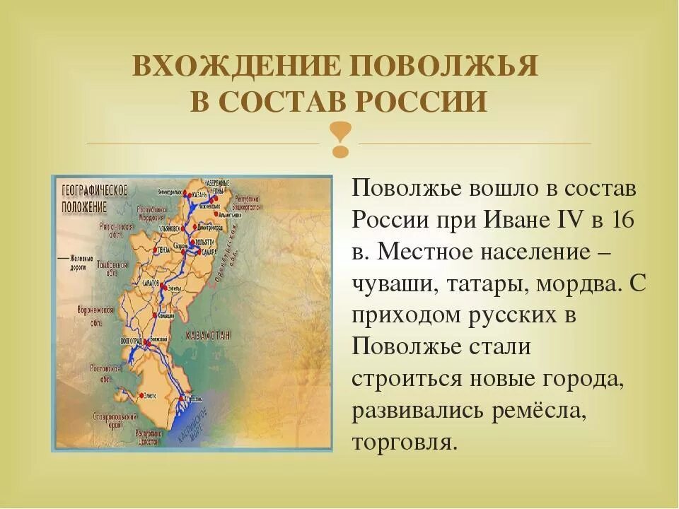 Территория Поволжья 17 века. Территория Поволжья 16 век. Народы Поволжья презентация. Историческое формирование Поволжья. История заселения поволжья