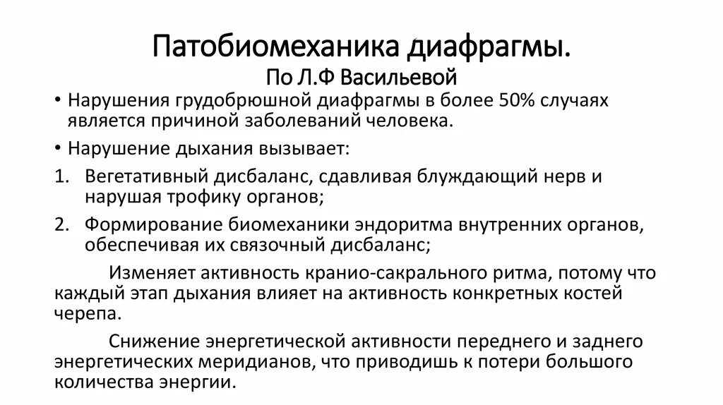 Три диафрагмы у человека. Патобиомеханика внутренних органов. Патобиомеханика органов брюшной полости Васильева л.ф. Грудобрюшная диафрагма.