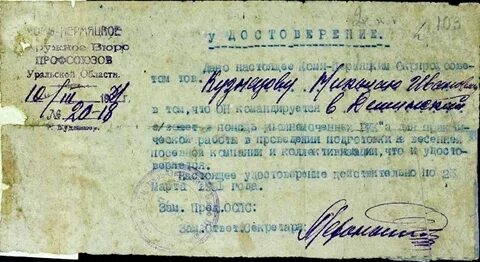 Документы разведки