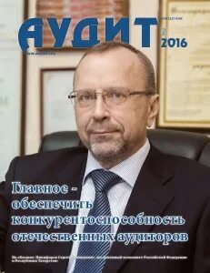 Журнал аудит и финансовый