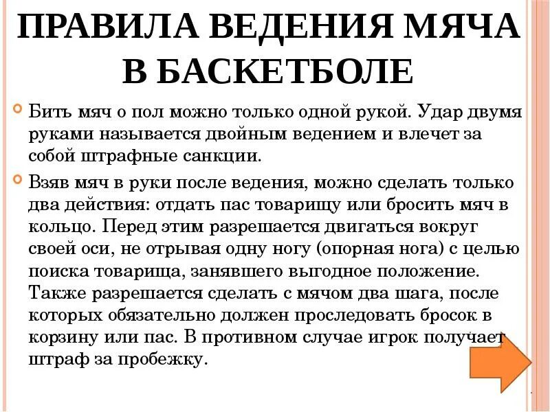 Правила ведения мяча. Правила баскетбола двойное ведение. Правило двойного ведения в баскетболе. Правила ведения мяча в баскетболе. Правило двойное ведение