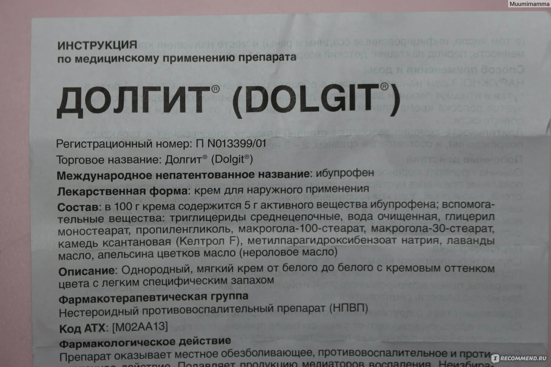 Мазь долгит можно. Лекарство Долгит. Долгит крем. Долгит состав. Долгит мазь инструкция.