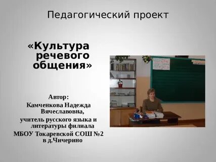 Школа речи проект