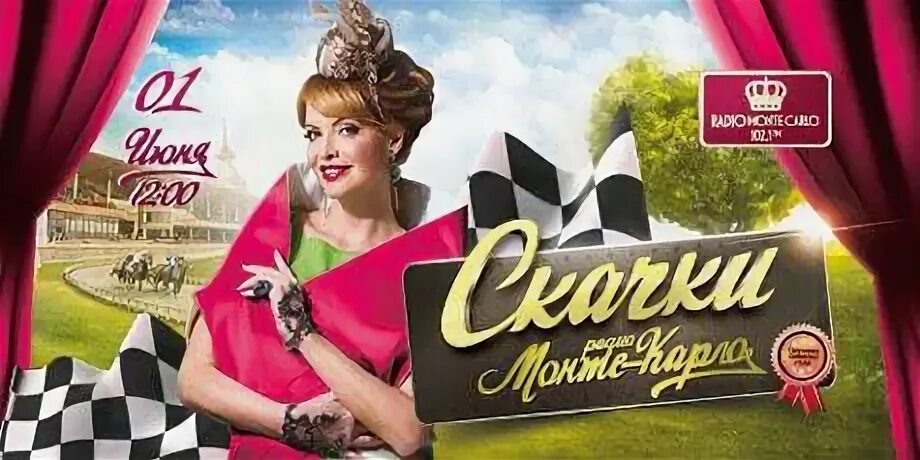 Что играло на радио монте карло