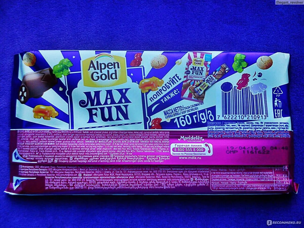 Max fane keeps me. Max fun со взрывной карамелью alpen gold состав. alpen gold max fun калорийность. alpen gold max fun мармелад. состав шоколадки макс фан.