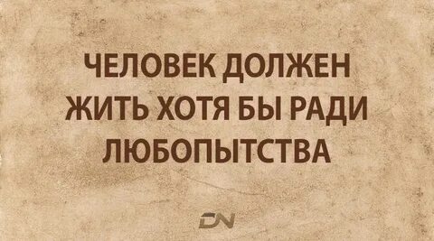 Люди не должны жить