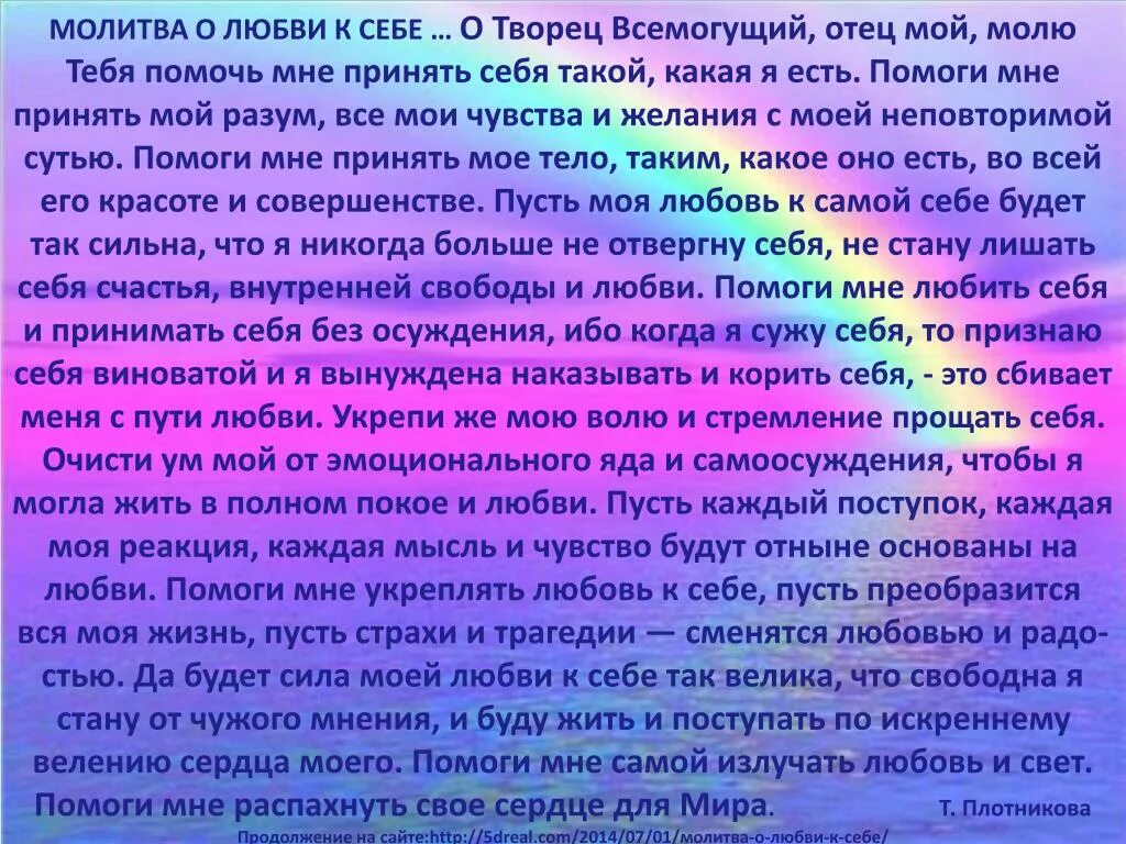 Молитва о любви с человеком. Молитва на любовь. Молитва о любви к себе. Молитва на взаимную любовь. Молитва о любви к Богу.