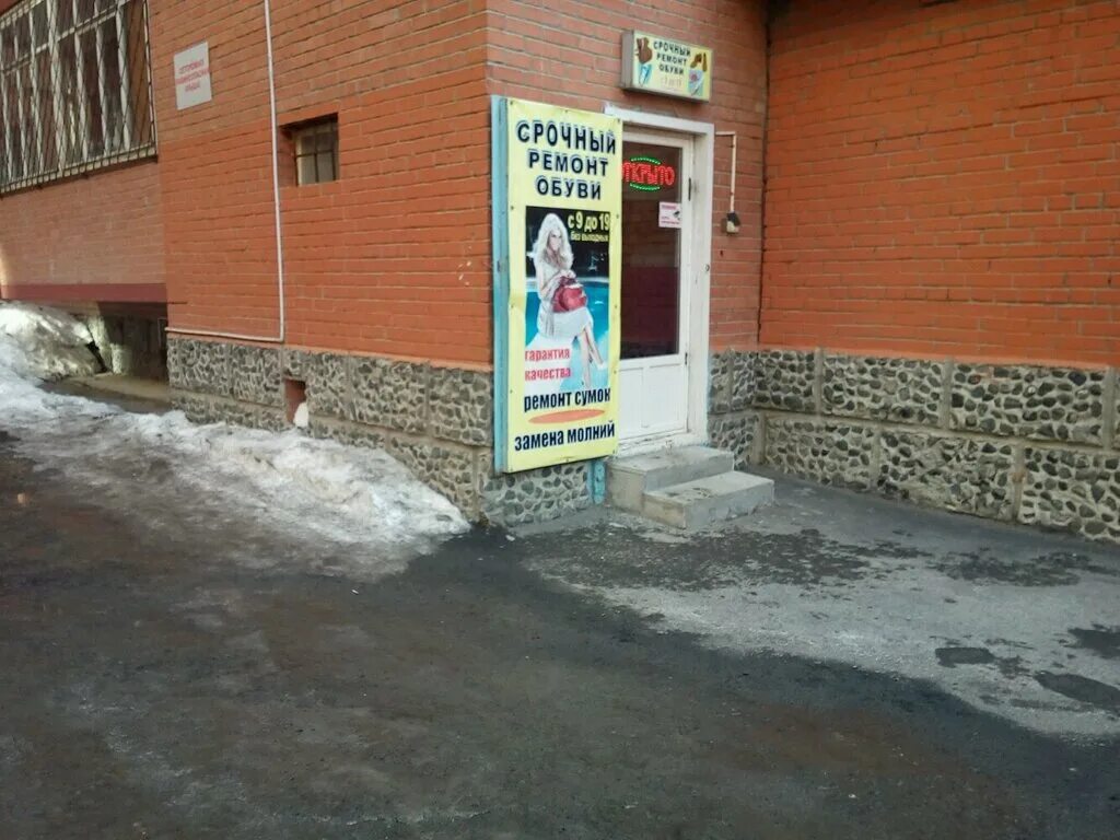 ремонт обуви тюмень рядом. тюмень, ямская ул. широтная 105 тюмень фото. ремонт обуви тюмень рядом. улица домостроителей тюмень.