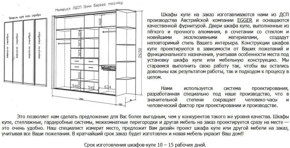 Сколько шкафов продали за день. Описание шкафа. Шкаф купе технические характеристики. Спецификация шкафа купе. Техническое задание на шкаф для одежды.