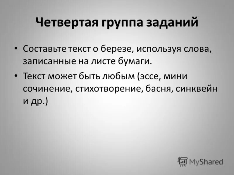 Синквейн со словом культура. Синквейн бабочка. Синквейн. Одно ключевое слово определяющее содержание синквейна. Крылов листы и корни мораль.