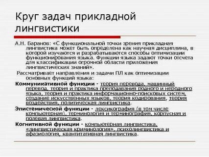 Задачи современной лингвистики