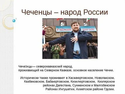 Сколько чеченского народа