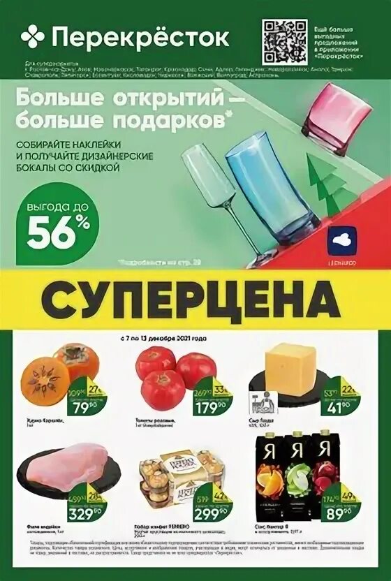 Окей краснодар скидки. Окей товары. Текущие акции. Окей магазин. Каталог акций.