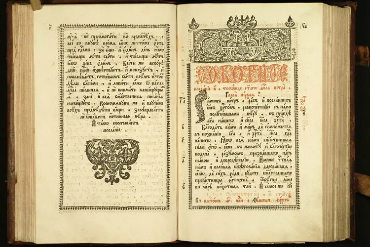 Страницы первой печатной книги. Апостол Федорова 1564. Апостол книга 1564. Издание апостола Иваном Фёдоровым.