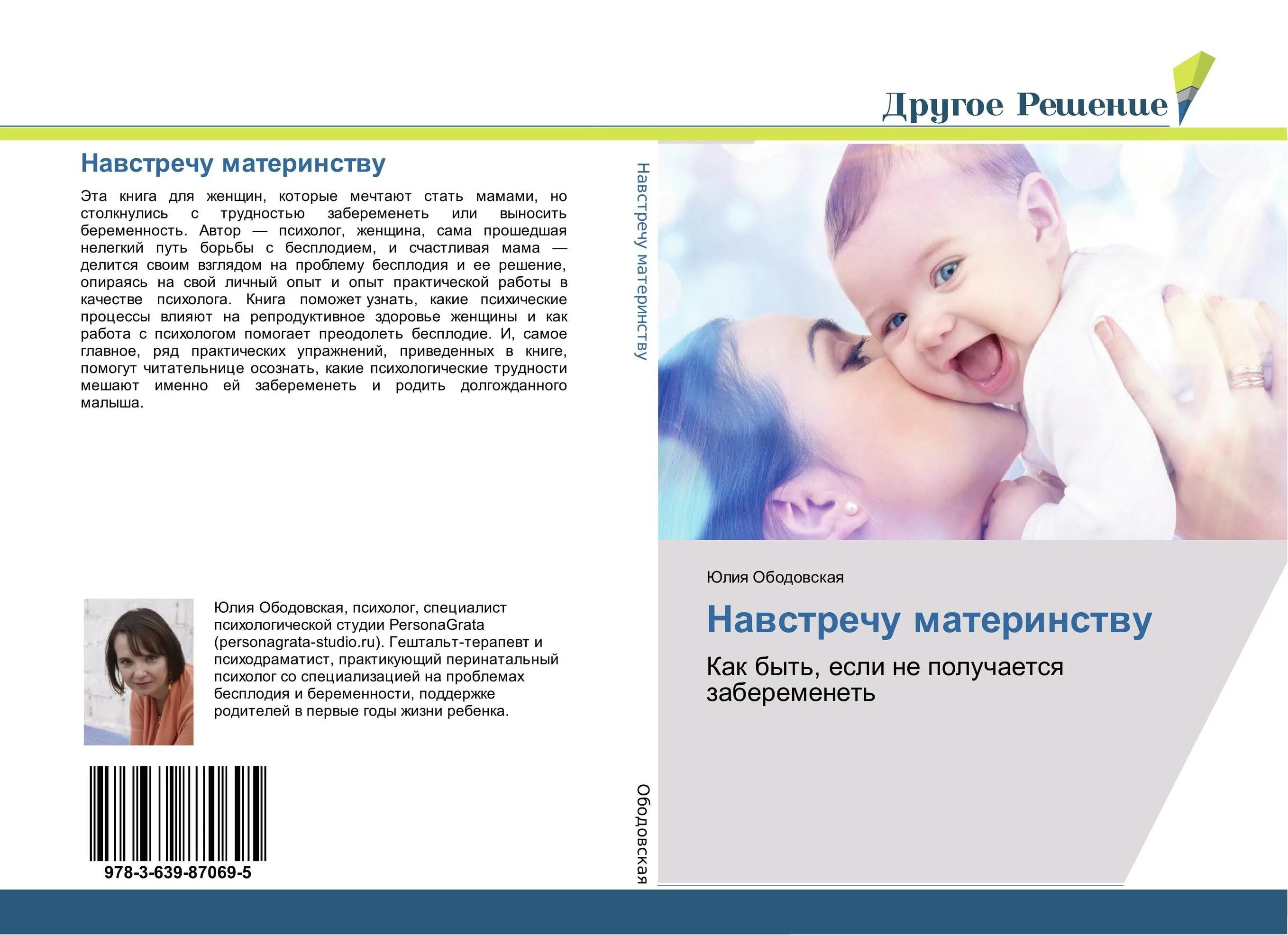 Почему первого ребенка не получается забеременеть